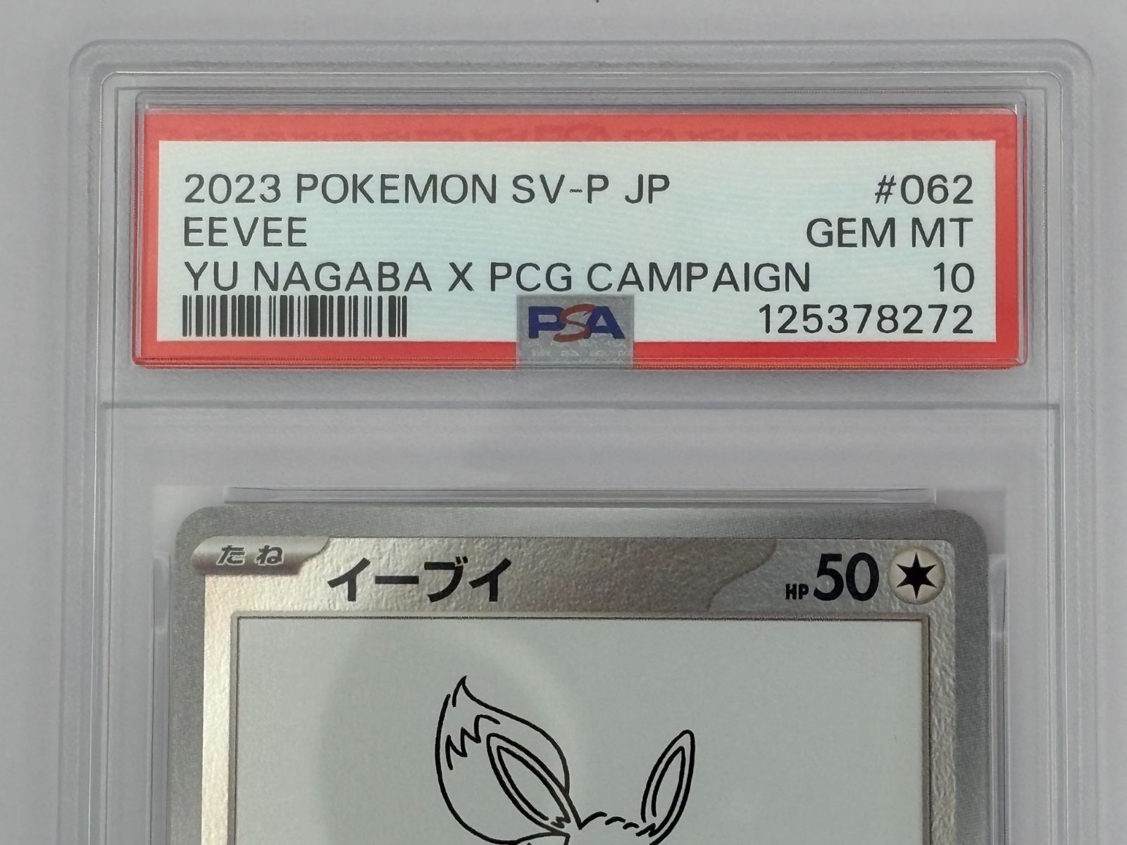 PSA10】イーブイ YU NAGABA プロモ PROMO 062/SV-P ポケモンカード