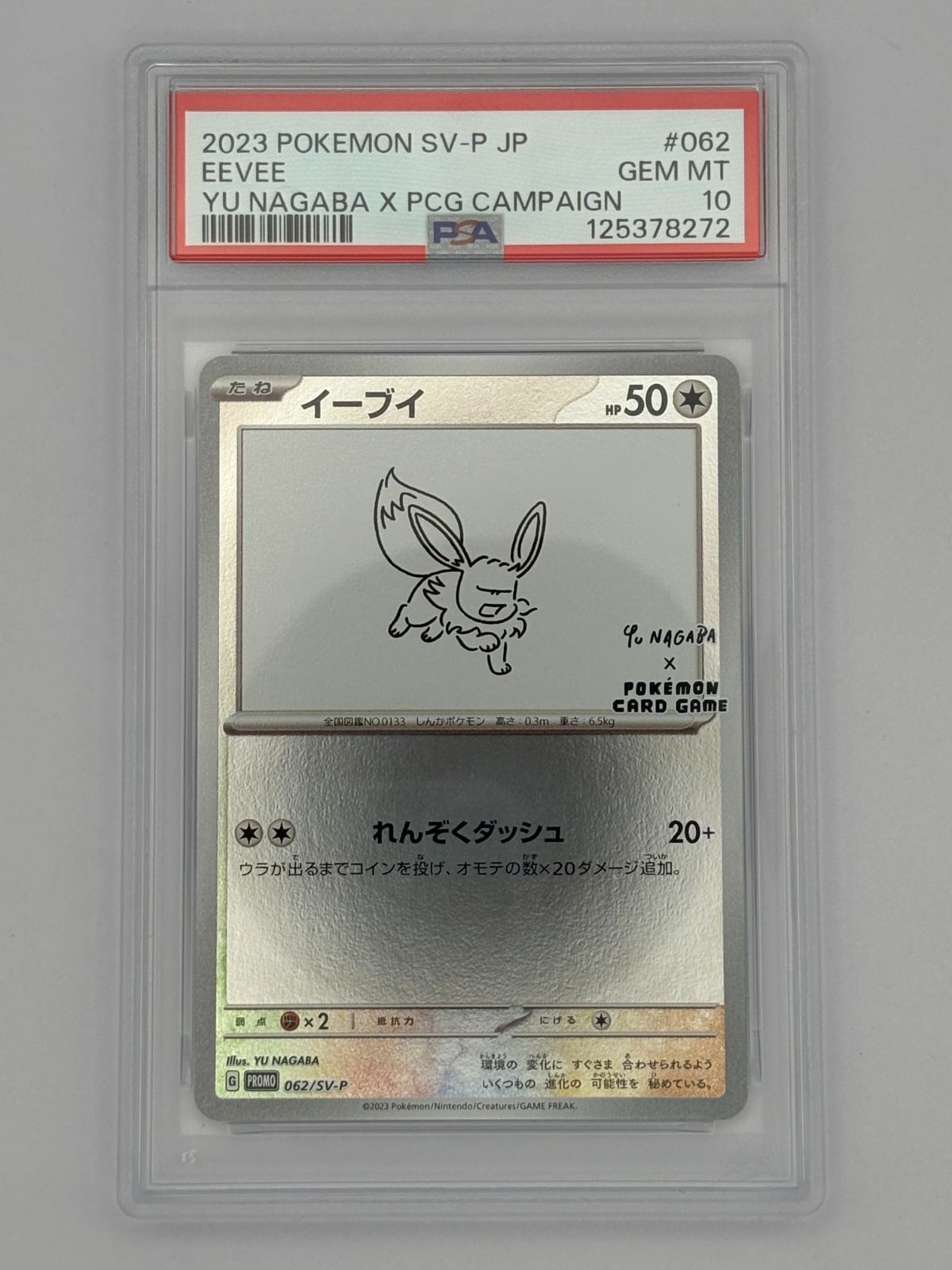 PSA10】イーブイ YU NAGABA プロモ PROMO 062/SV-P ポケモンカード