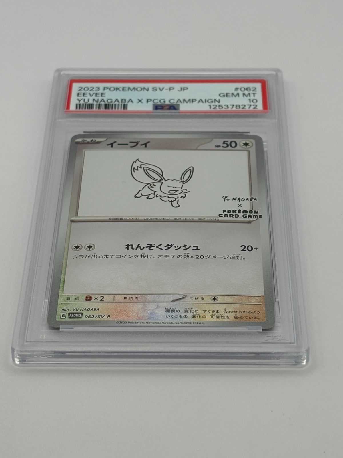 PSA10】イーブイ YU NAGABA プロモ PROMO 062/SV-P ポケモンカード