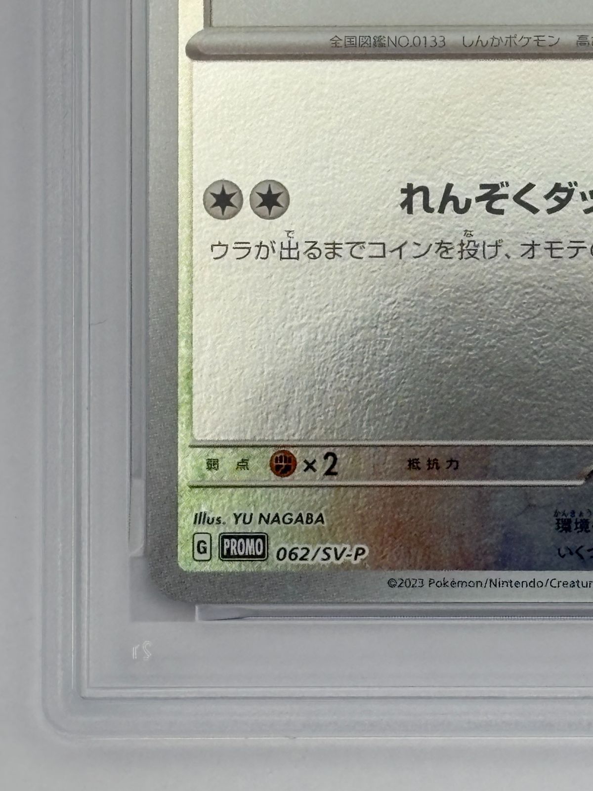 PSA10】イーブイ YU NAGABA プロモ PROMO 062/SV-P ポケモンカード