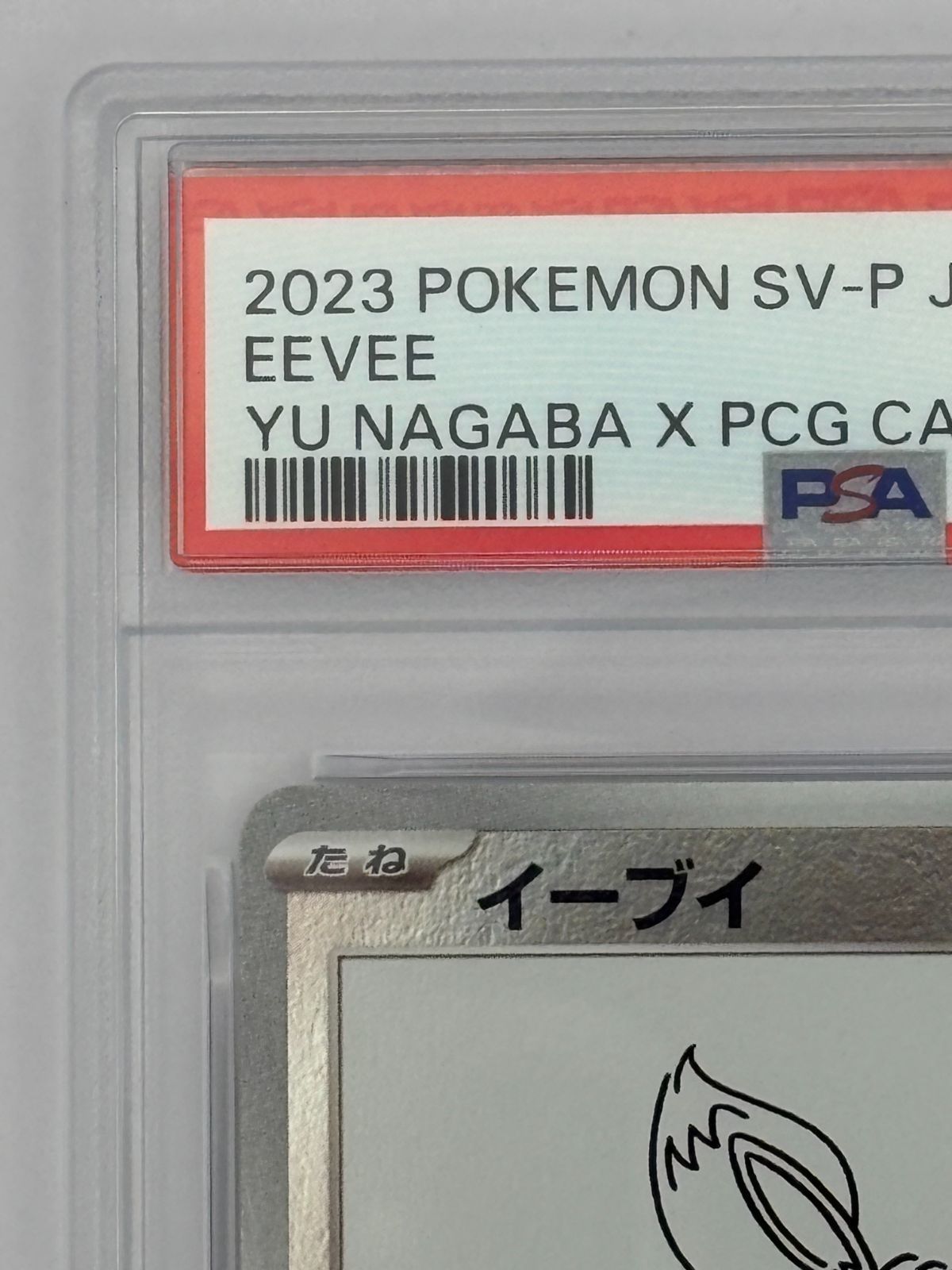 PSA10】イーブイ YU NAGABA プロモ PROMO 062/SV-P ポケモンカード