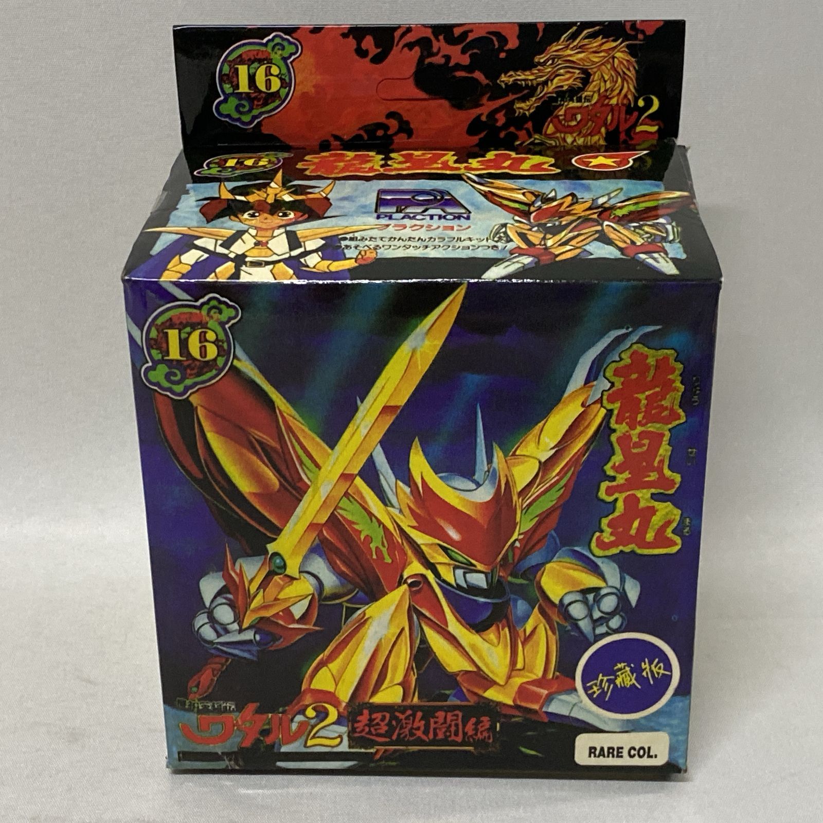 [浜館43-1534] [現状品] 魔神英雄伝ワタル2 珍蔵版 龍星丸 超激闘編 [中古品]