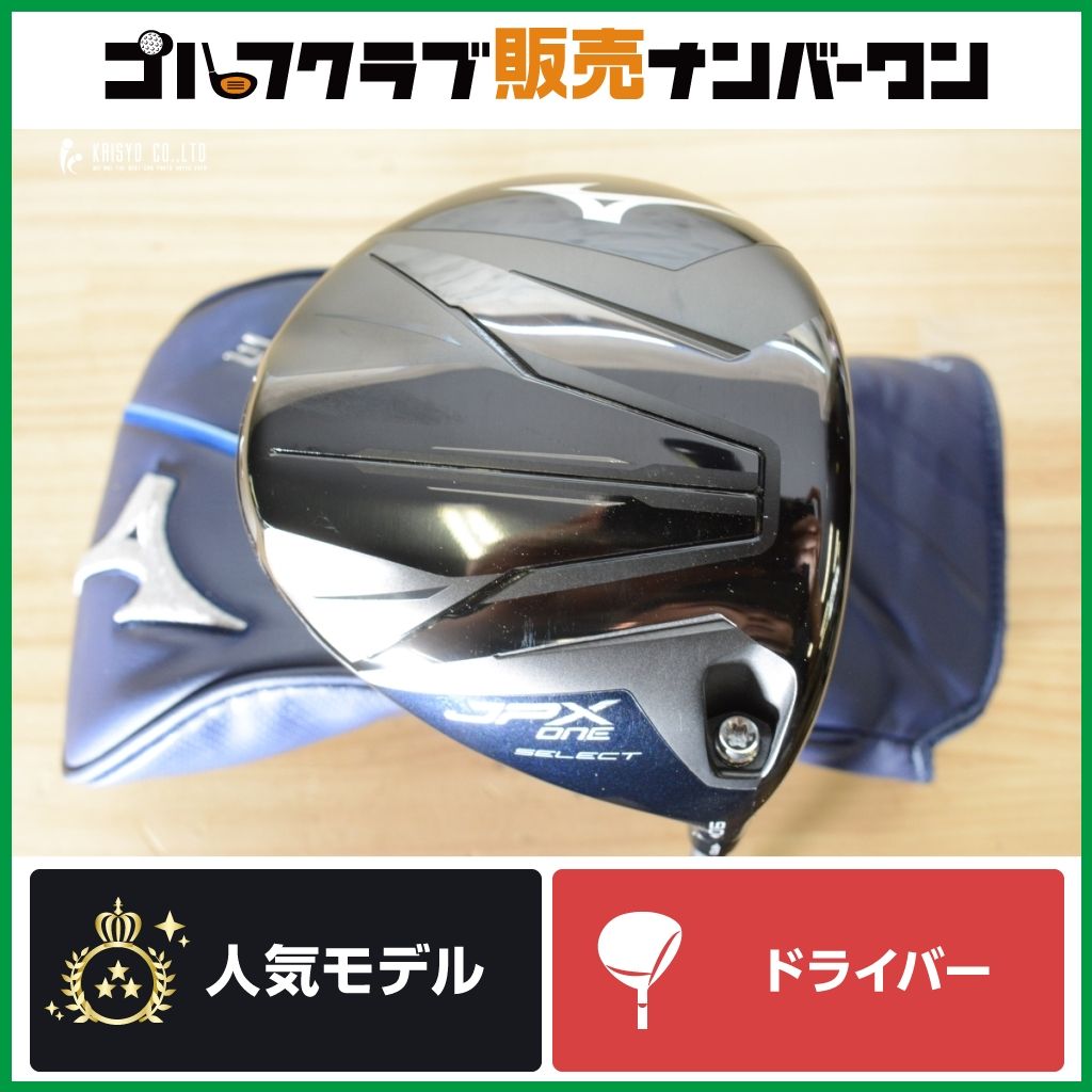 【強弾道 名器】ミズノ JPX ONE SELECT ドライバー Diamana BB 63 フレックスS MIZUNO ONE SELECT ワン セレクト 1W DR