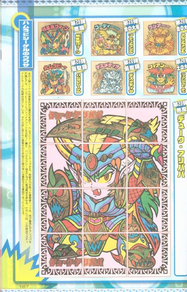 宝島社 ビックリマン悪魔VS天使編 全シール大図鑑 - メルカリ