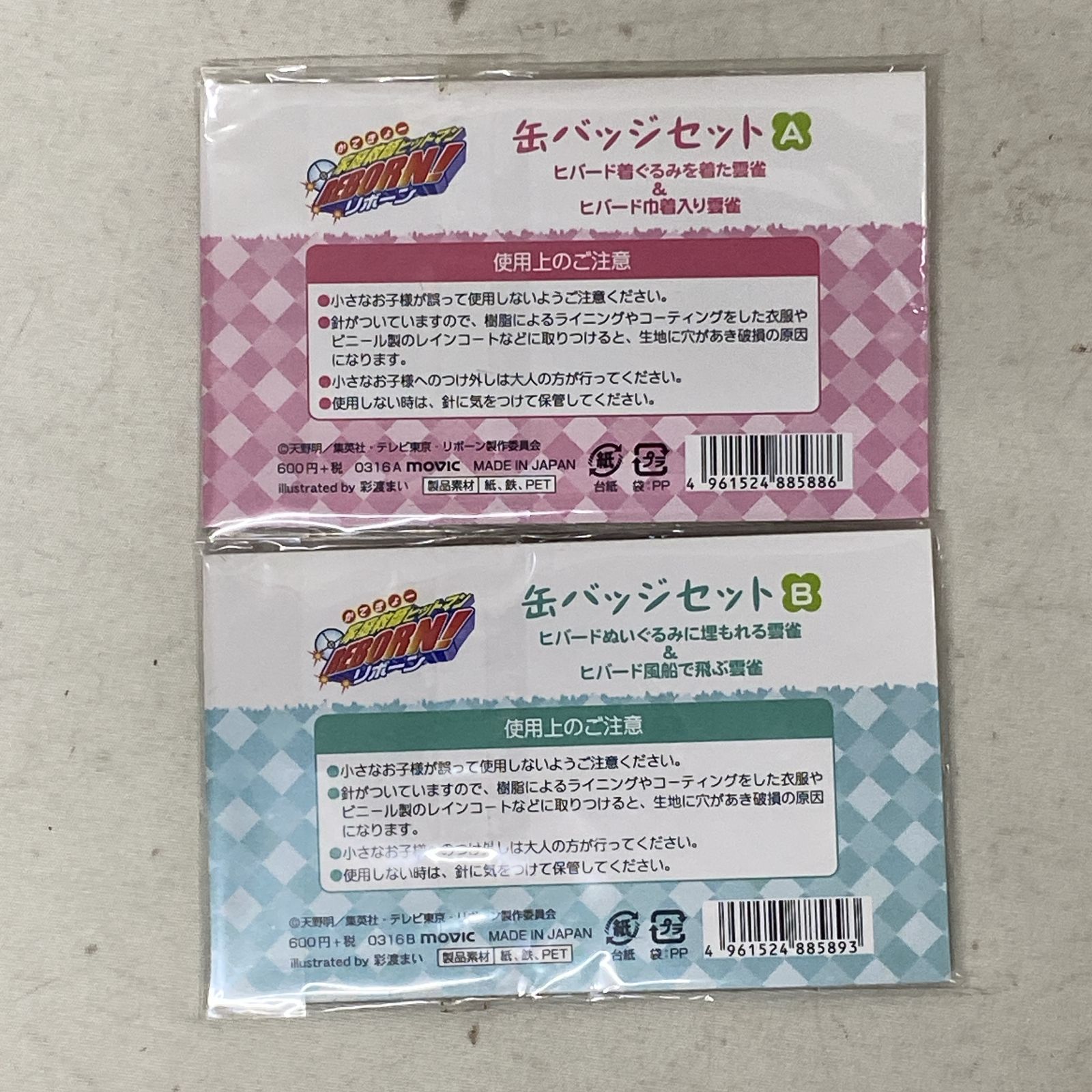 浜館43-1535] 家庭教師ヒットマンREBORN! 雲雀恭弥 ヒバード 缶バッジ
