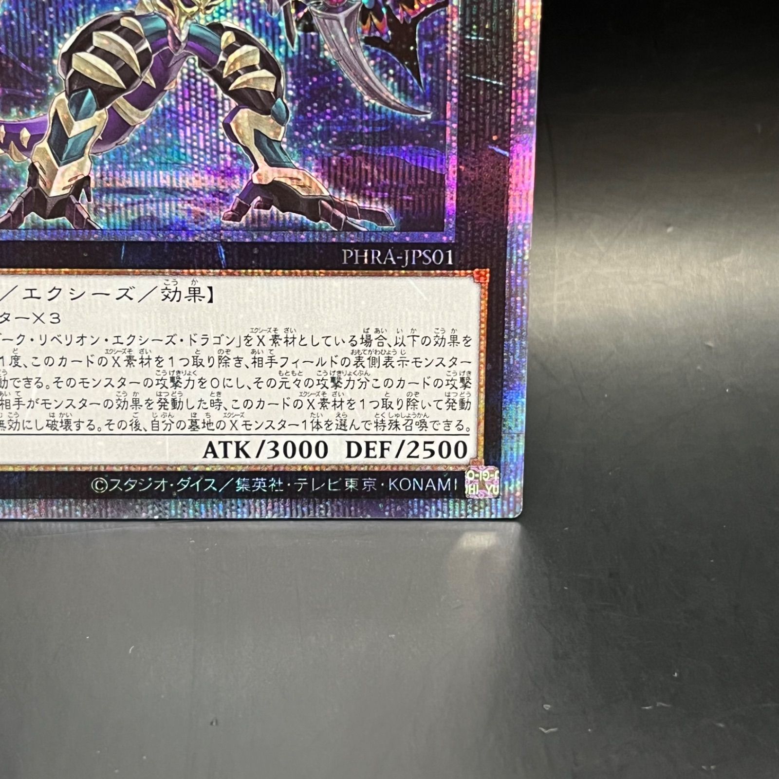 遊戯王 ダーク・レクイエム・エクシーズ・ドラゴン プリズマティック