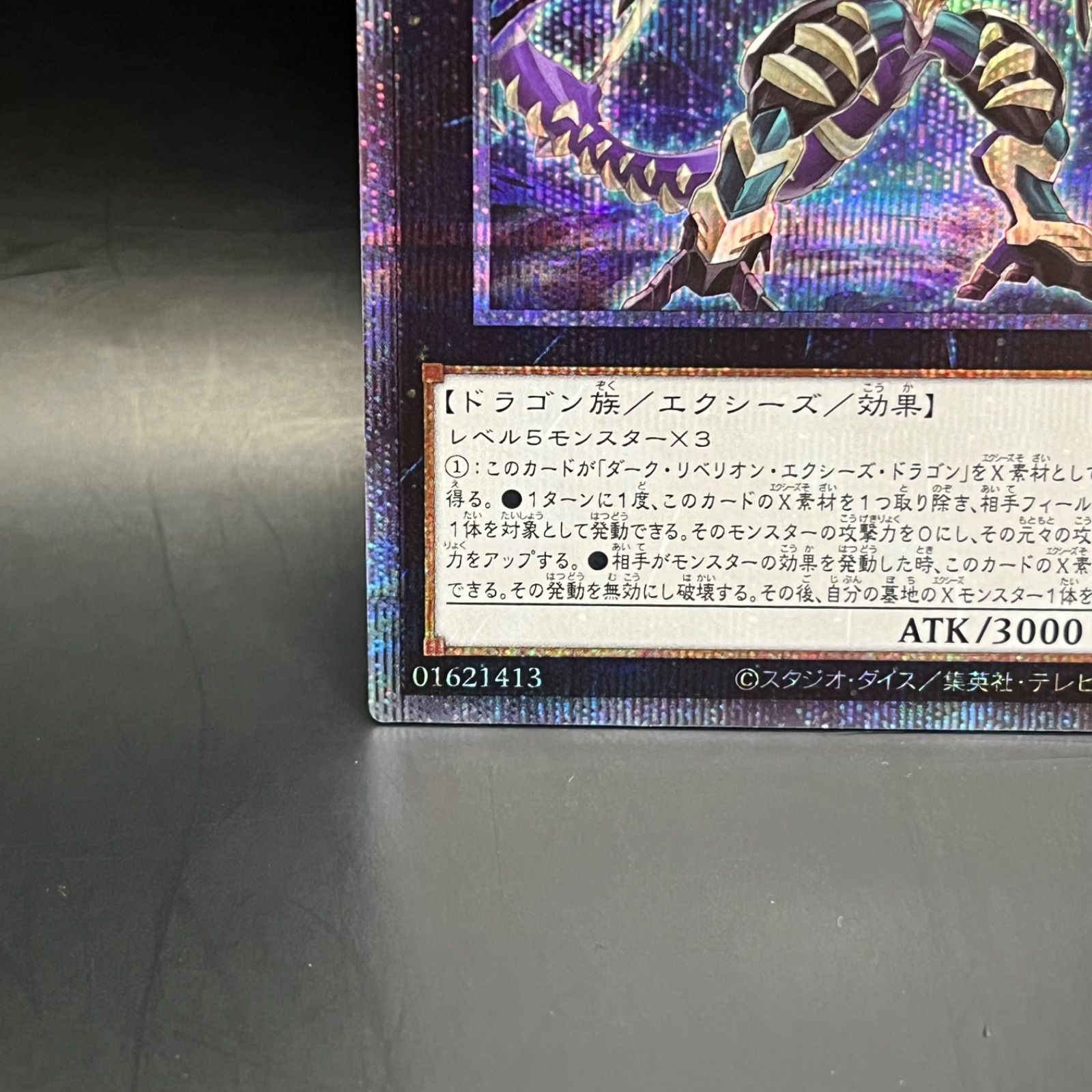 遊戯王　ダークレクイエムエクシーズドラゴン　プリズマティックシークレットレア 遊戯王 ダーク・レクイエム・エクシーズ・ドラゴン プリズマティック