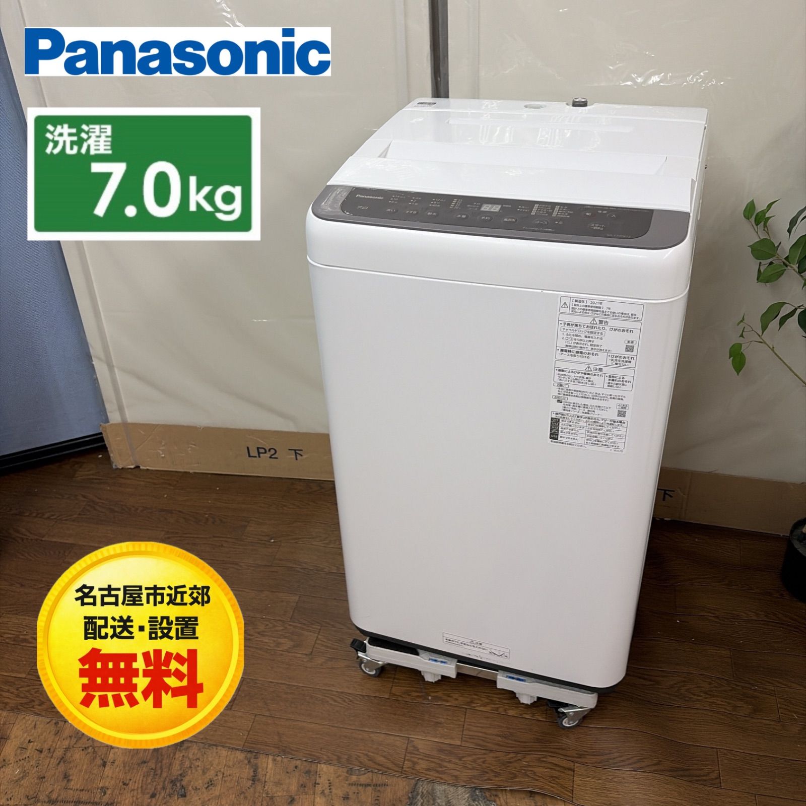 【名古屋市近郊配送設置無料】R353 ☀️ Panasonic / パナソニック 洗濯機（洗濯7.0㎏) 21年製 NA-F70PB14 ⭐ 動作確認済 ⭐ クリーニング済
