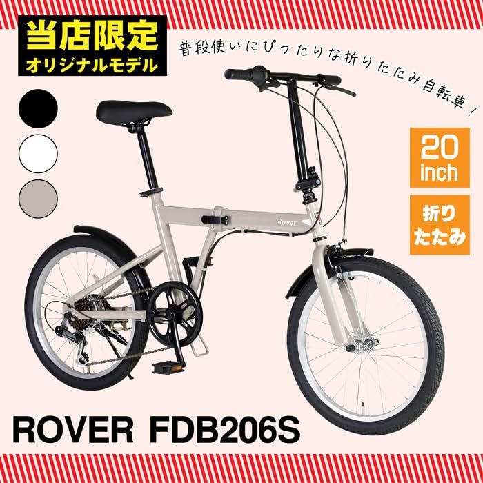 自転車、サイクリング ☆新品☆ROVER(ローバー) FDB206S 折りたたみ