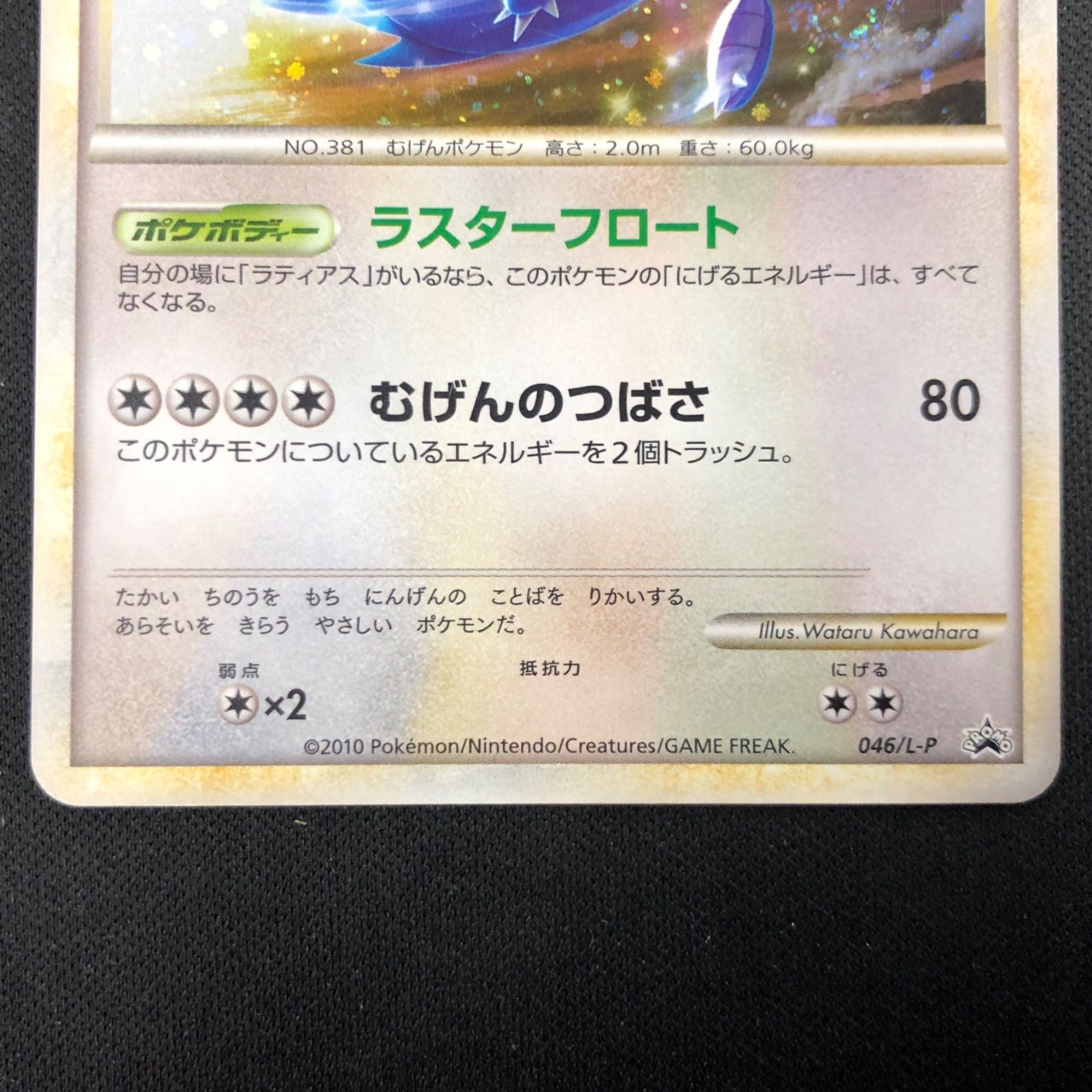 ラティアス ラティオス 045/L-P 046/L-P 2枚セット 【ポケモンカード