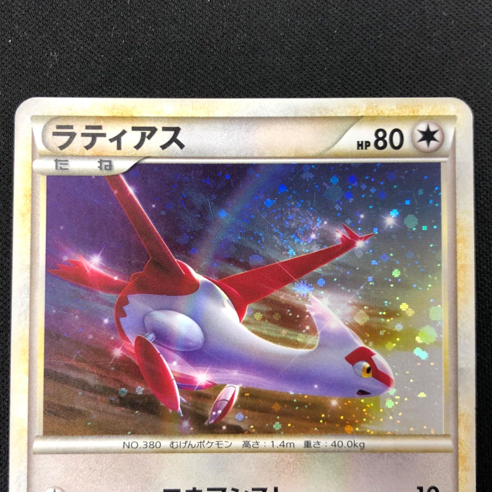 ラティアス ラティオス 045/L-P 046/L-P 2枚セット 【ポケモンカード