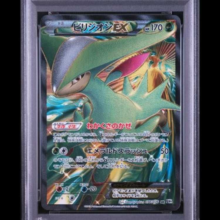 PSA10】 ビリジオンEX ＜アンリミ＞ (SR) {077/076} [BW9/メガロ