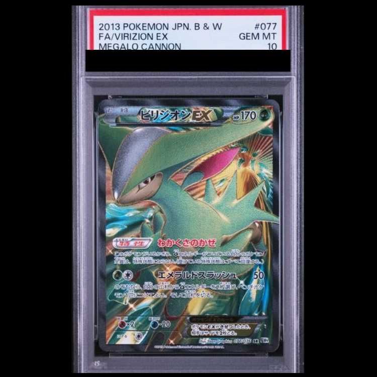 PSA10】 ビリジオンEX ＜アンリミ＞ (SR) {077/076} [BW9/メガロ