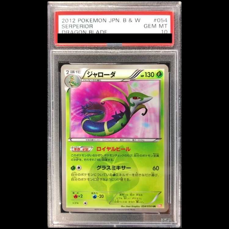 センタリング良好ジャローダ UR{054/05 PSA10】ジャローダ UR 054/050 1枚 - メルカリ
