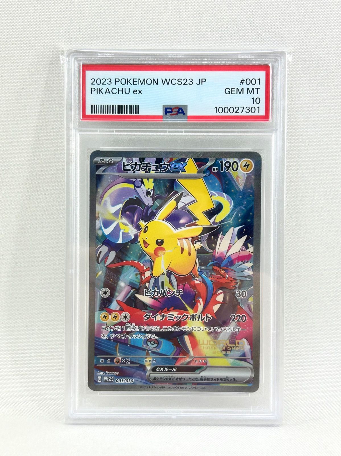 【鑑定品】ポケモンカード ピカチュウex PSA10 001/030