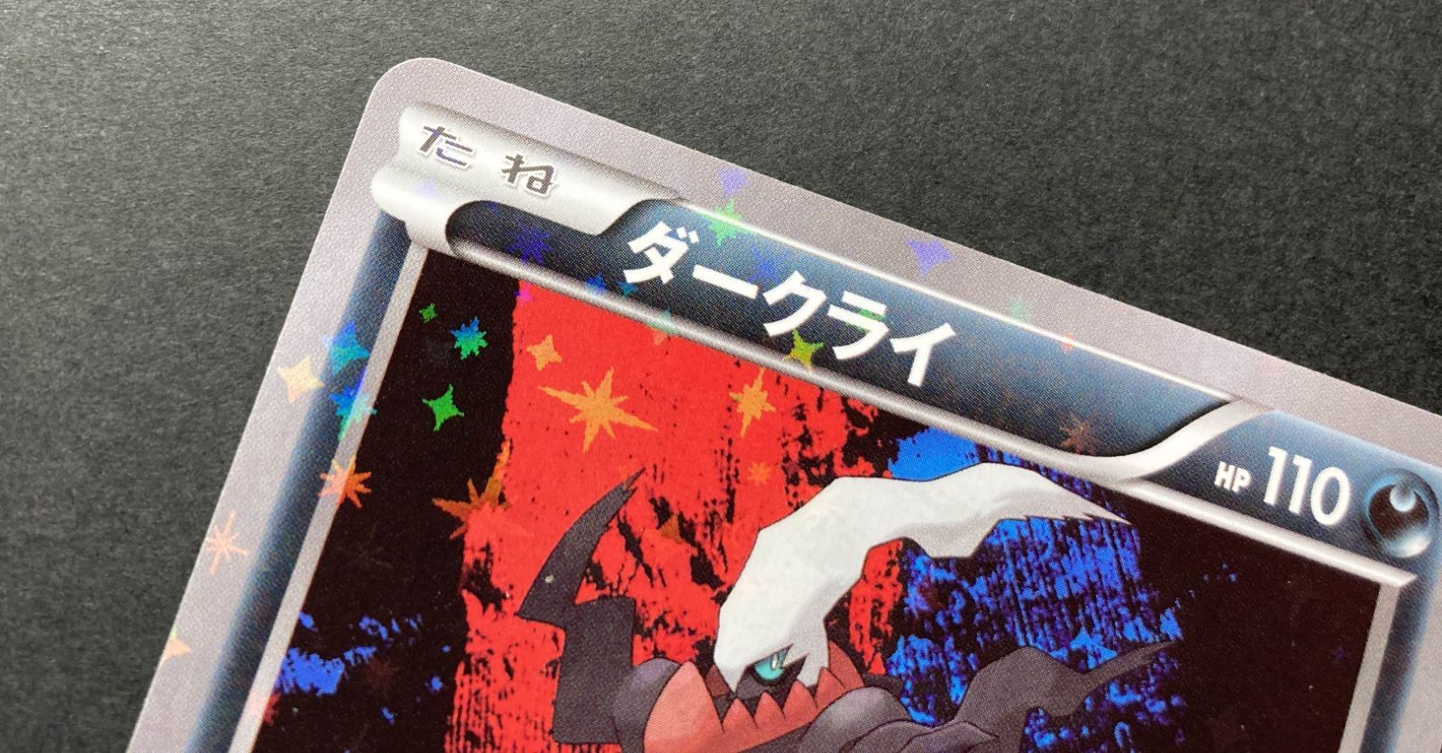 △M682-92 ポケモンカード ダークライ 023/036 【状態難有】 - メルカリ