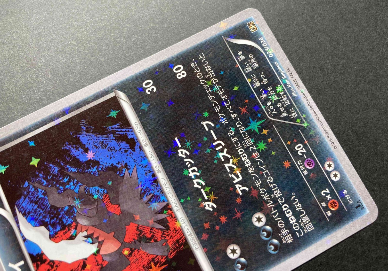 △M682-92 ポケモンカード ダークライ 023/036 【状態難有】 - メルカリ