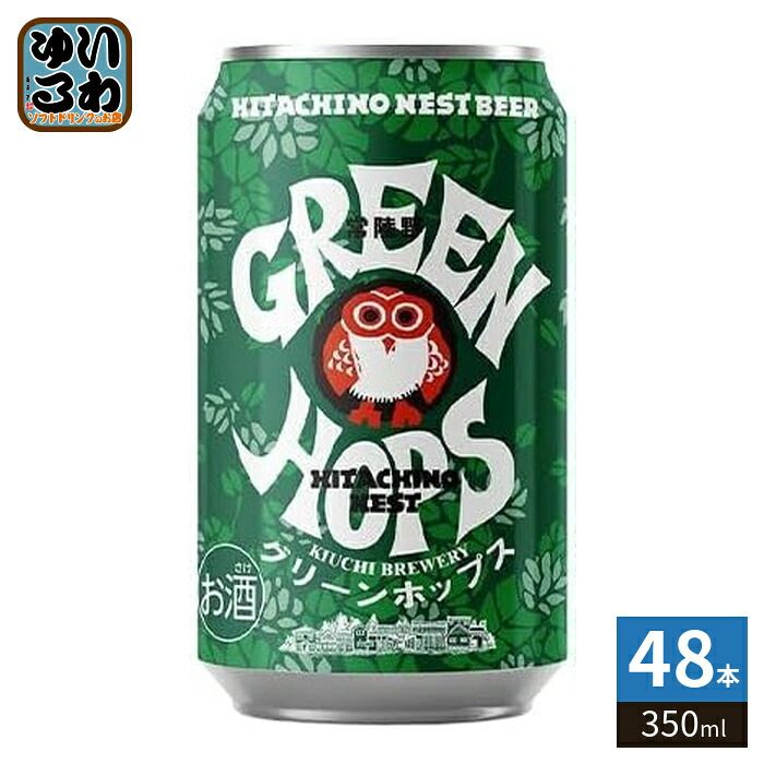 木内酒造 常陸野ネストビール グリーンホップス 350ml 缶 48本 (24本入×2 まとめ買い) ビール