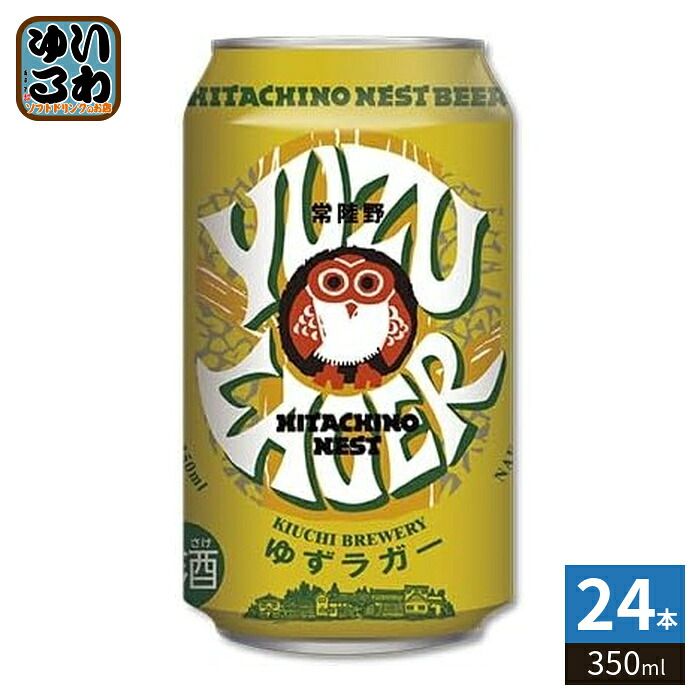 木内酒造 常陸野ネストビール ゆずラガー 350ml 缶 24本入 柚子ラガー 柚子果汁 ビール