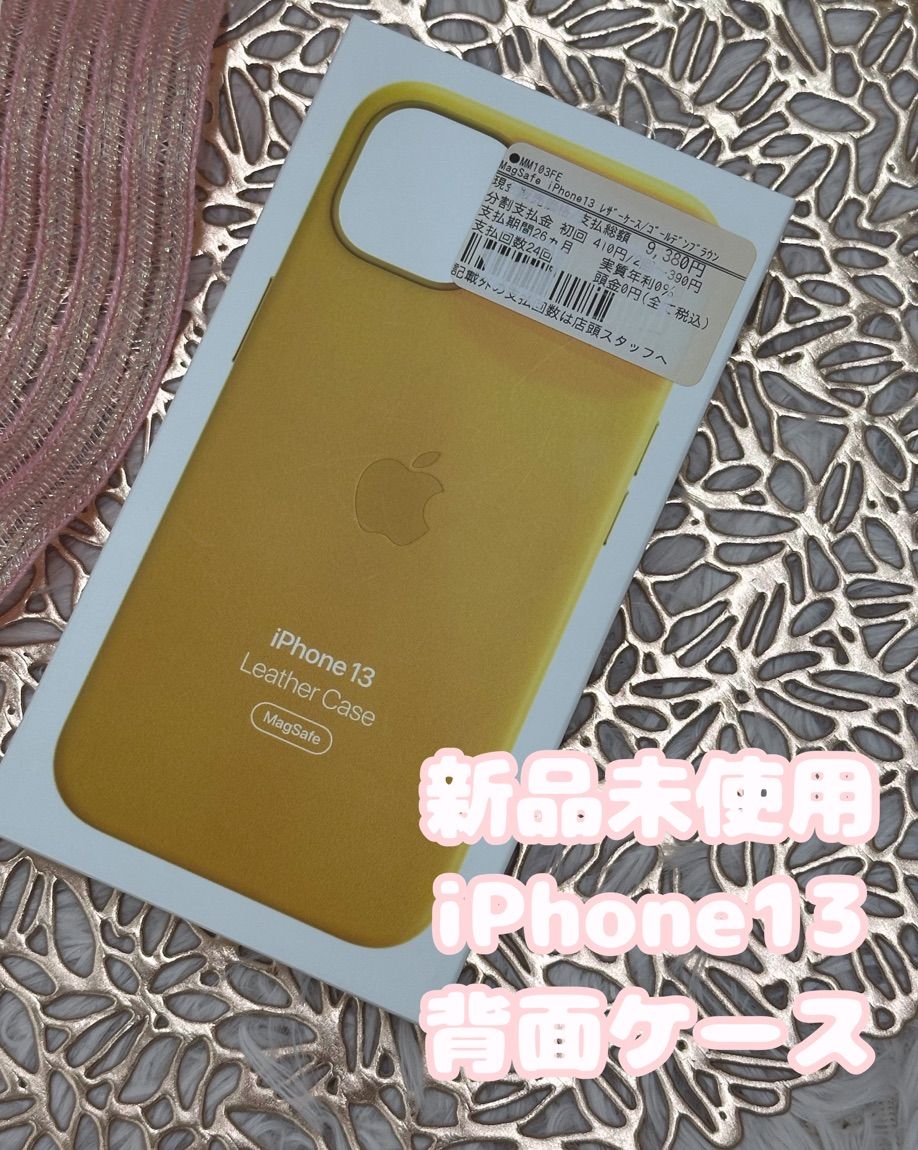 【未開封】【メルカリ便】iPhone純正レザーケース 新品】iPhone 13 レザーケース ゴールデンブラウン Apple純正 - メルカリ