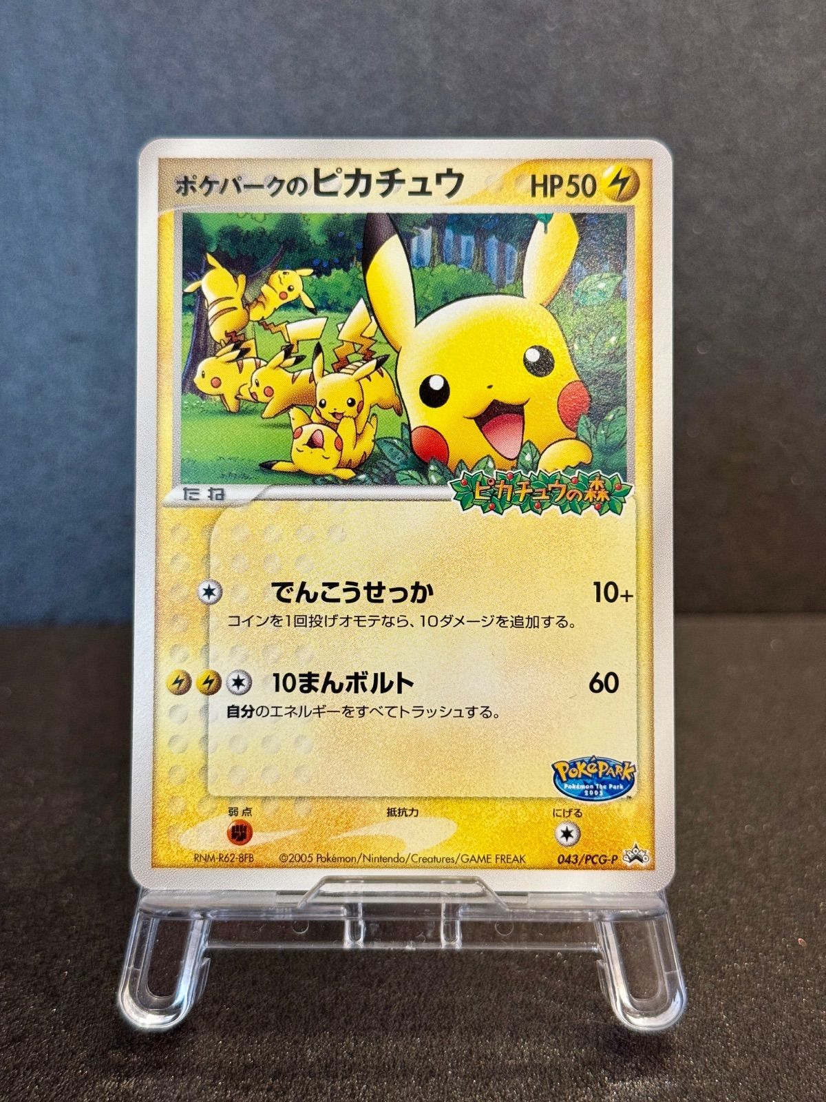 ピカチュウ 043/PCG-P プロモ ポケモンカード【送料無料】 - メルカリ