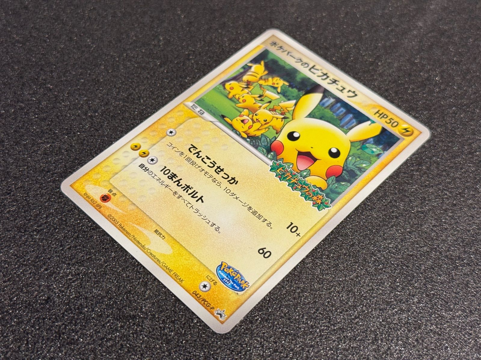 ピカチュウ 043/PCG-P プロモ ポケモンカード【送料無料】 - メルカリ