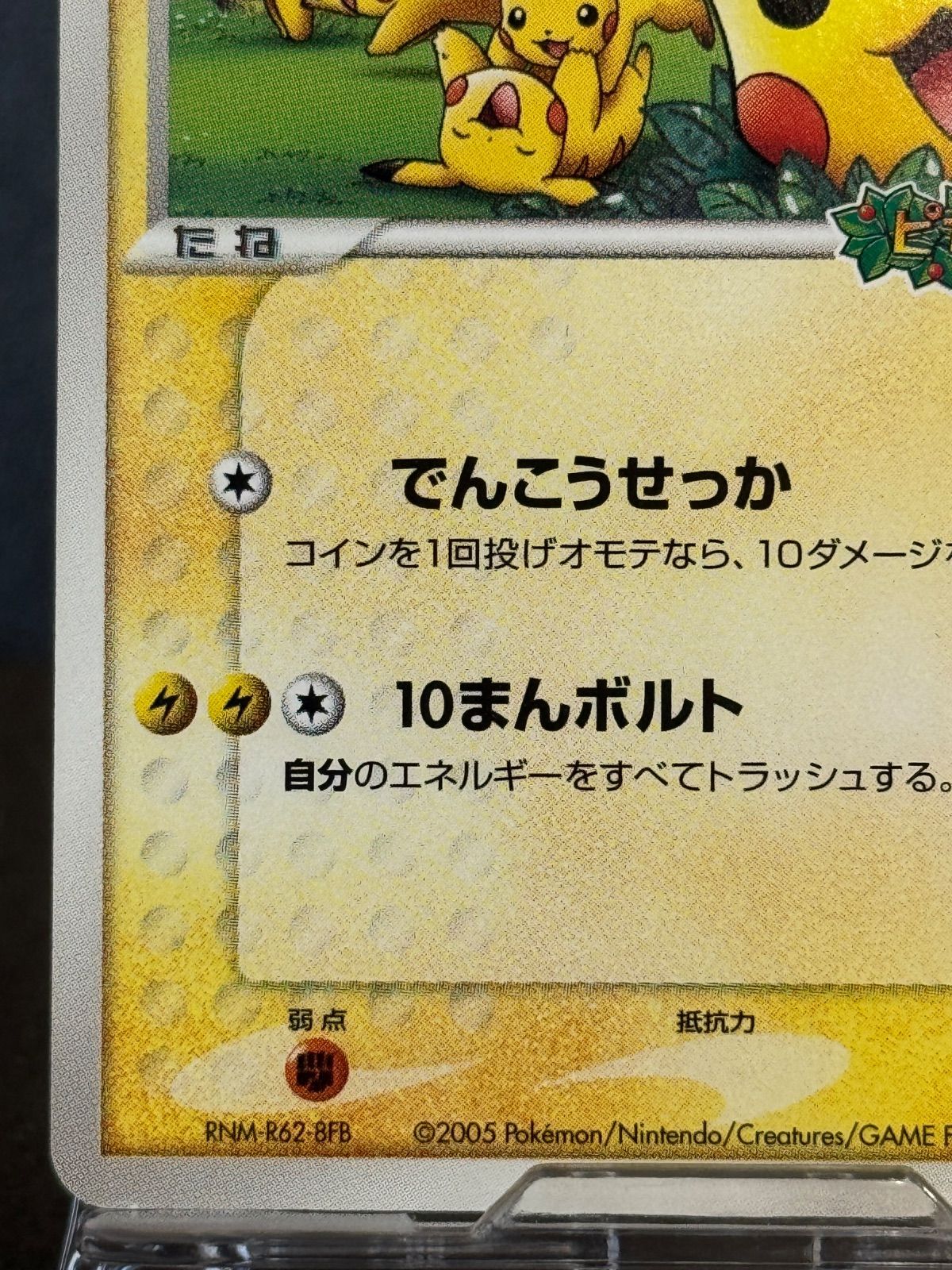 ピカチュウ 043/PCG-P プロモ ポケモンカード【送料無料】 - メルカリ