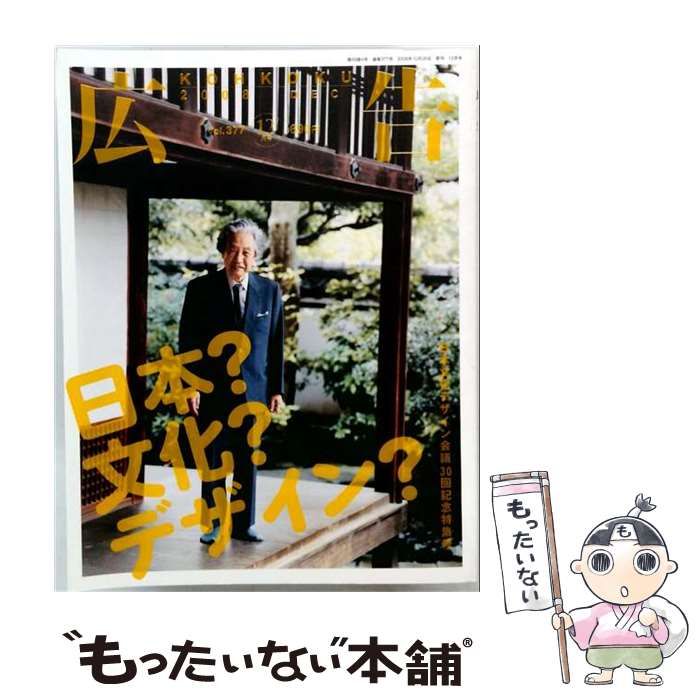【中古】 広告 2005年12月号 / 博報堂 / 博報堂