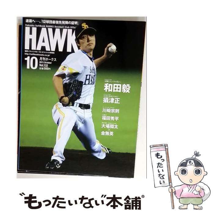【中古】 月刊ホークス 2011年10月号 / ジャパンプリント / ジャパンプリント