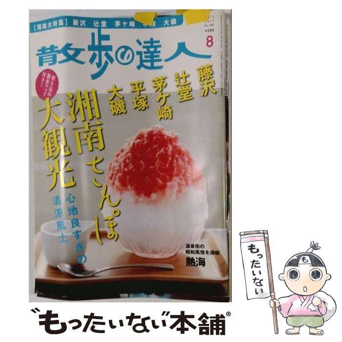 【中古】 散歩の達人 2011年8月号 / 交通新聞社 / 交通新聞社
