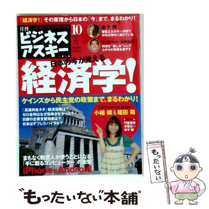 【中古】 月刊ビジネスアスキー 2009年10月号 / アスキー・メディアワークス / アスキー・メディアワークス