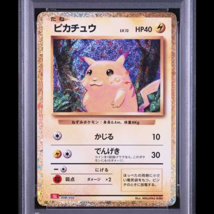 PSA10】 ピカチュウ {008/032} [CLL/Classicリザードン] [SV] 1枚