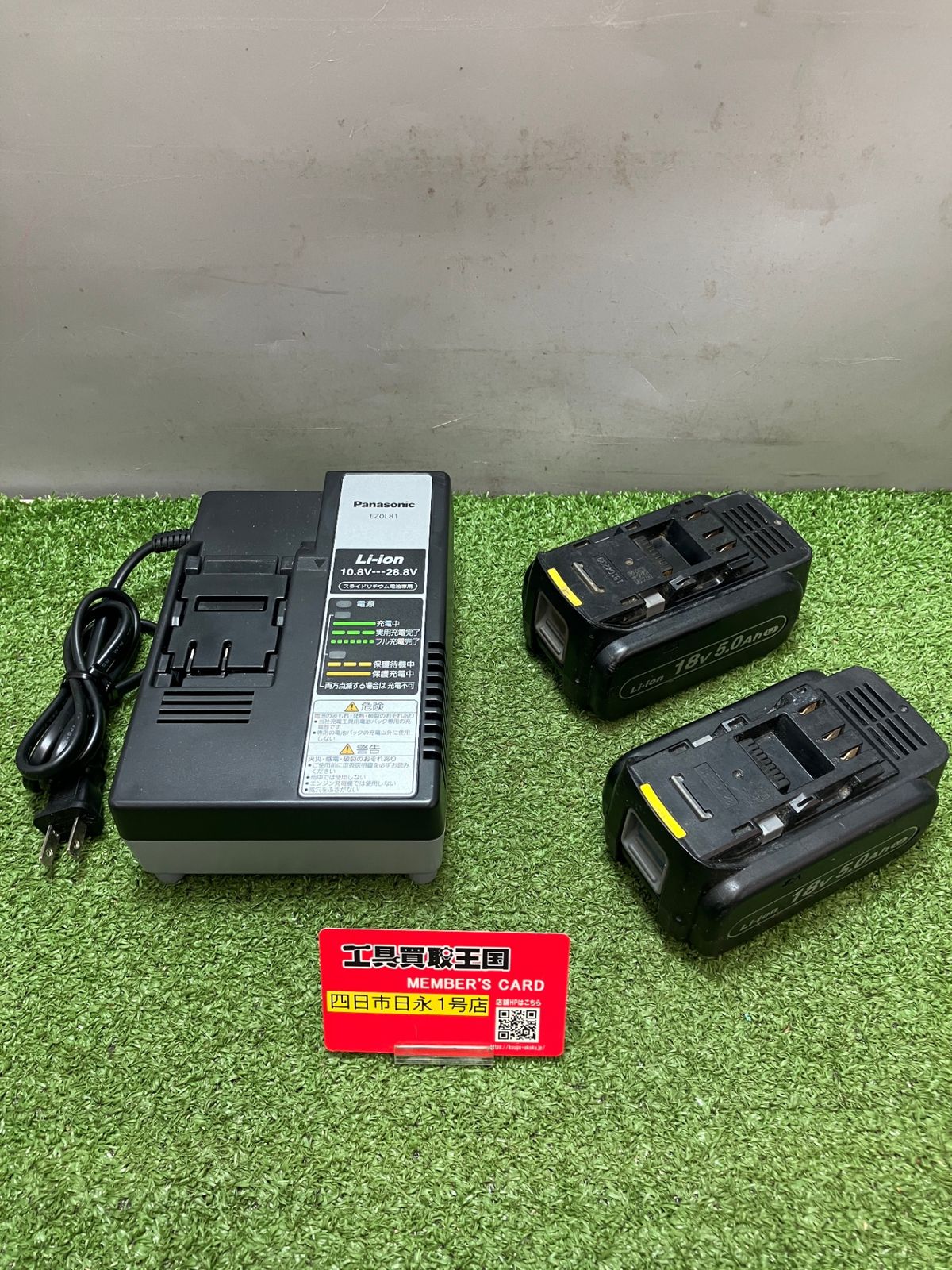 【中古品】【0936】Panasonic(パナソニック) 18v5.0Ahバッテリx2+充電器セット EZ9L54x2+EZ0L81　ITFPK3Q6P0K4