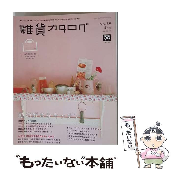 【中古】 雑貨カタログ 2007年4月号 / 主婦の友社 / 主婦の友社