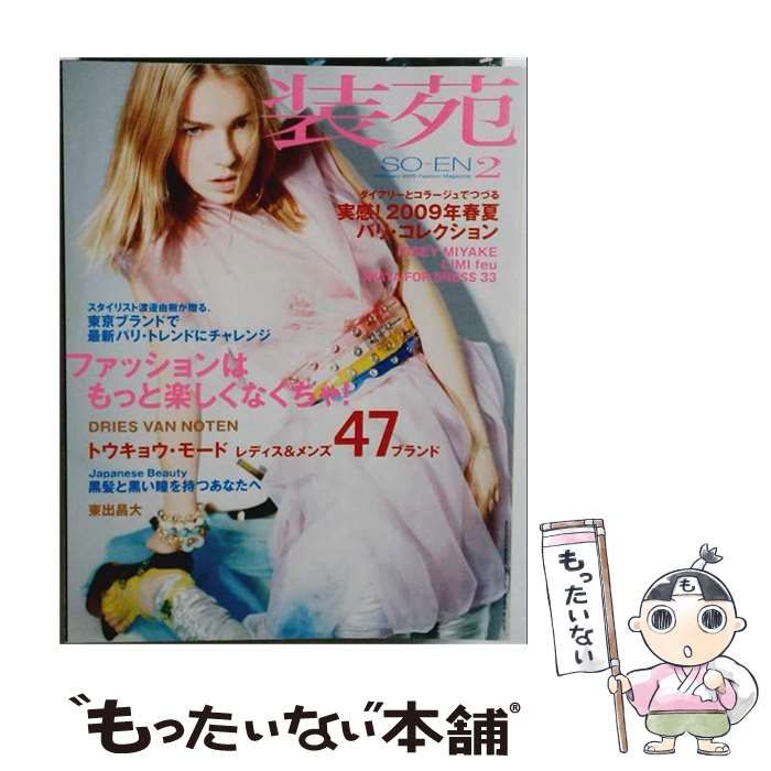 【中古】 装苑 2009年2月号 / 文化出版局 / 文化出版局