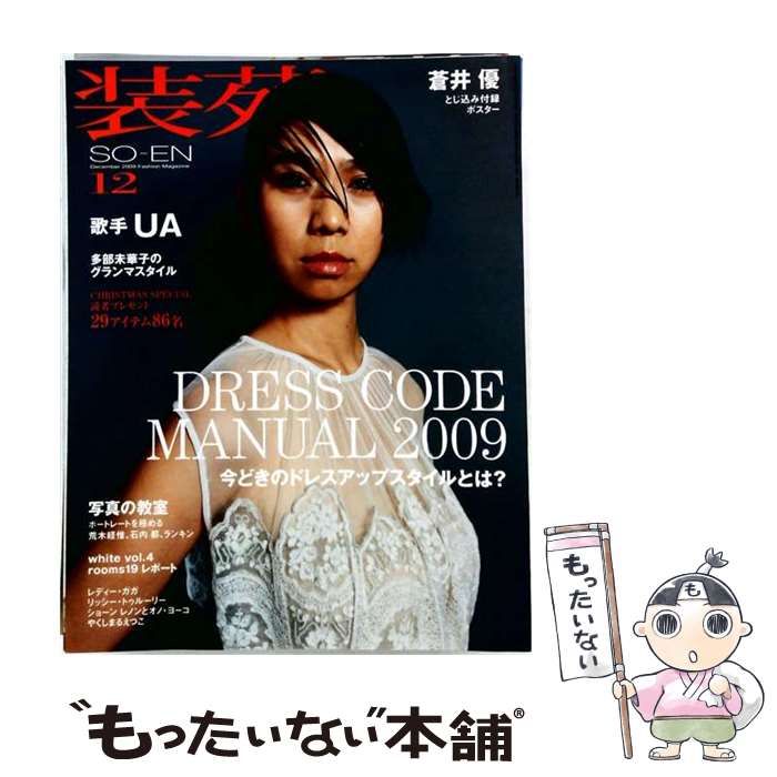【中古】 装苑 2009年12月号 / 文化出版局 / 文化出版局