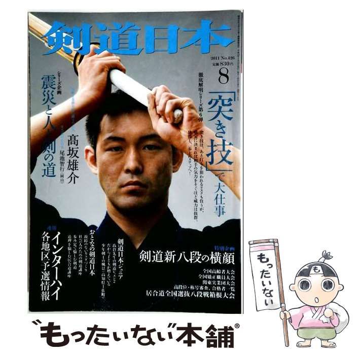 【中古】 剣道日本 2011年8月号 / スキージャーナル / スキージャーナル
