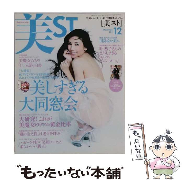 【中古】 美ST 2011年12月号 / 光文社 / 光文社
