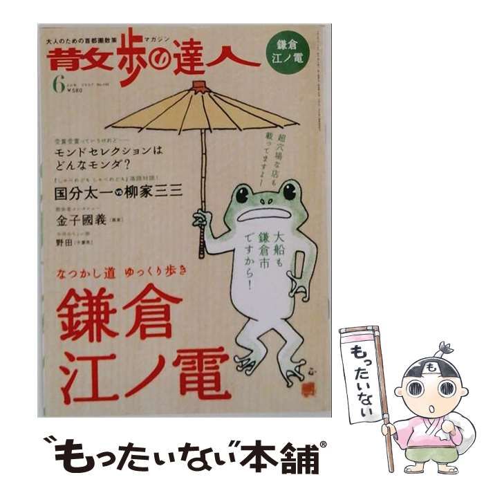 【中古】 散歩の達人 2007年6月号 / 交通新聞社 / 交通新聞社