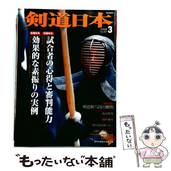【中古】 剣道日本 2009年3月号 / スキージャーナル / スキージャーナル