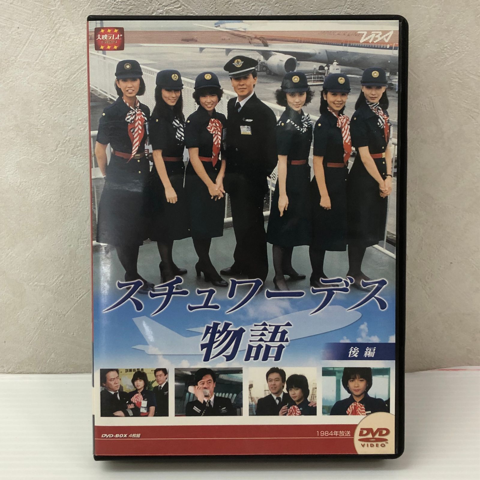 スチュワーデス物語 DVD-BOX 後編〈4枚組〉 DVD】大映テレビドラマシリーズ:スチュワーデス物語DVD-BOX 後編 中古
