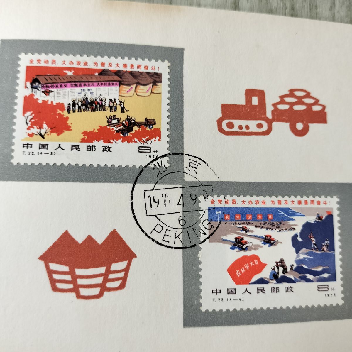中華人民共和国　中国　中國人民郵政　古切手　切手 中国切手 普及大寨県 4種完 1976年 中華人民郵政 090084 - メルカリ