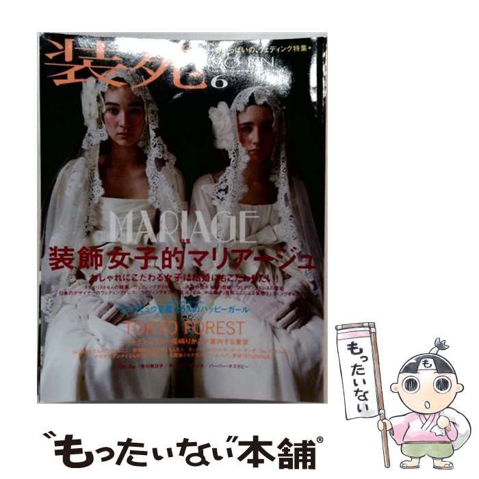 【中古】 装苑 2012年6月号 / 文化出版局 / 文化出版局 21,869円