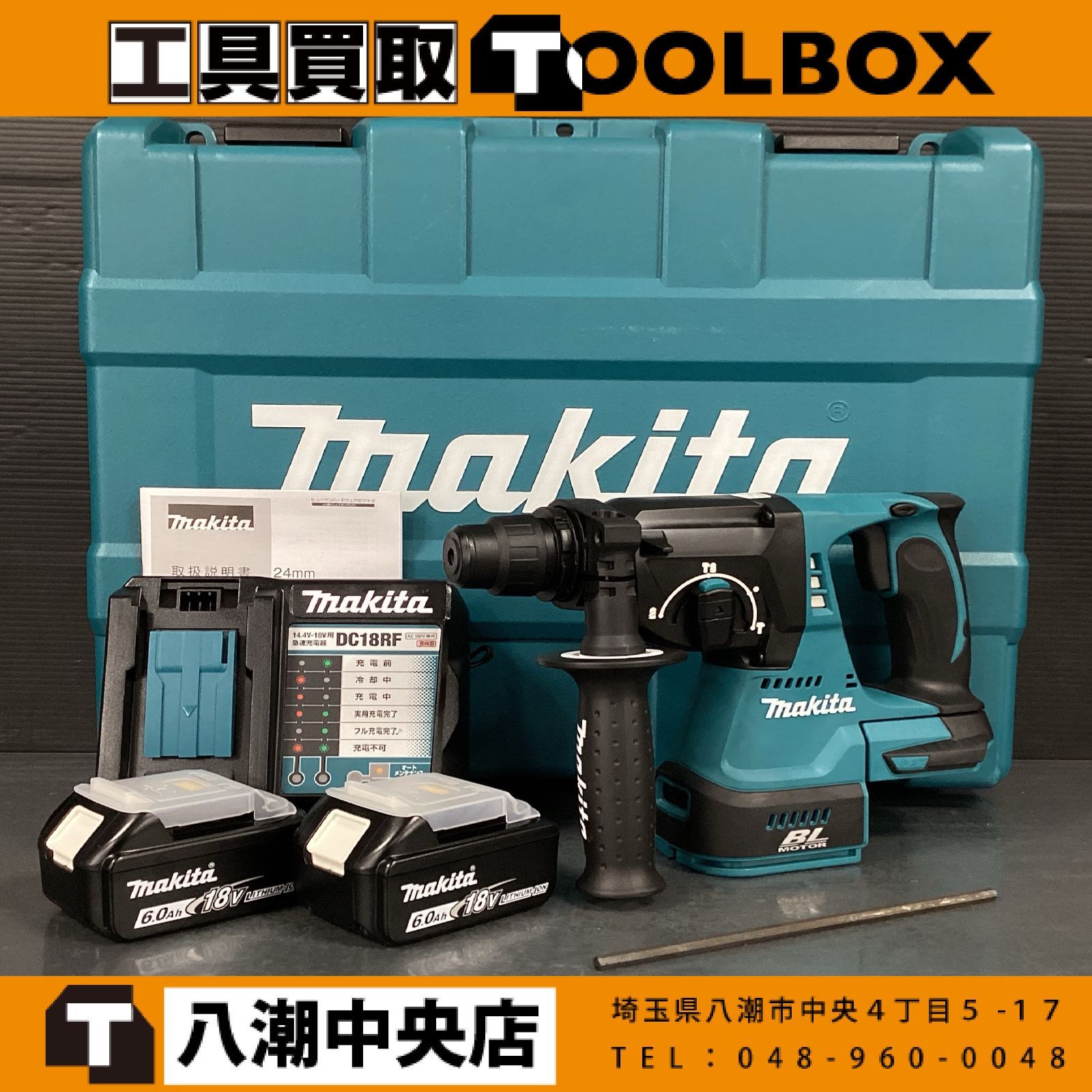 【即決祭7/20まで】 【未使用】 マキタ/makita HR244DRGX 24㎜ 18V 充電式ハンマドリル 【202】