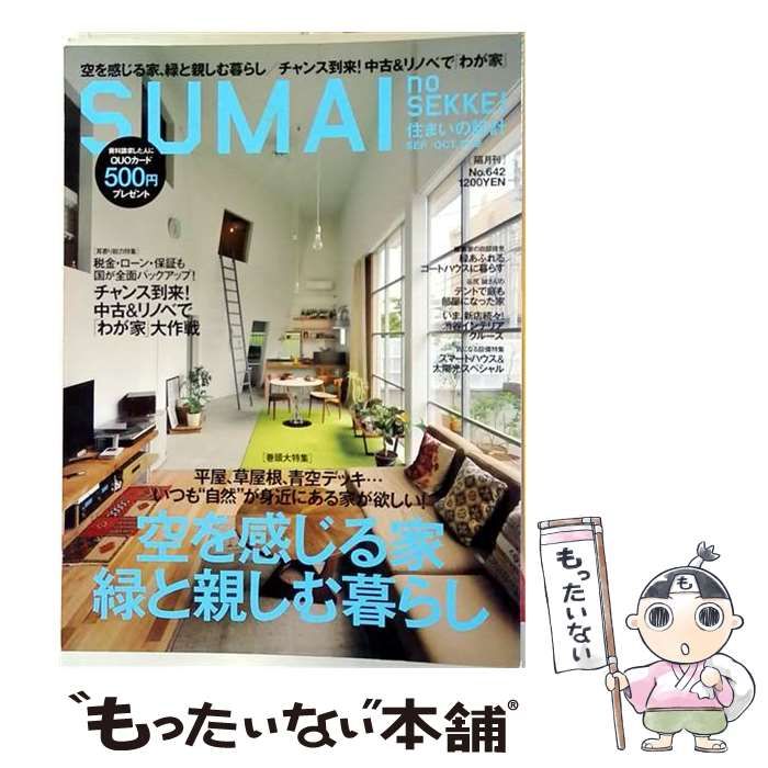 【中古】 住まいの設計 2012年9月号 / 扶桑社 / 扶桑社