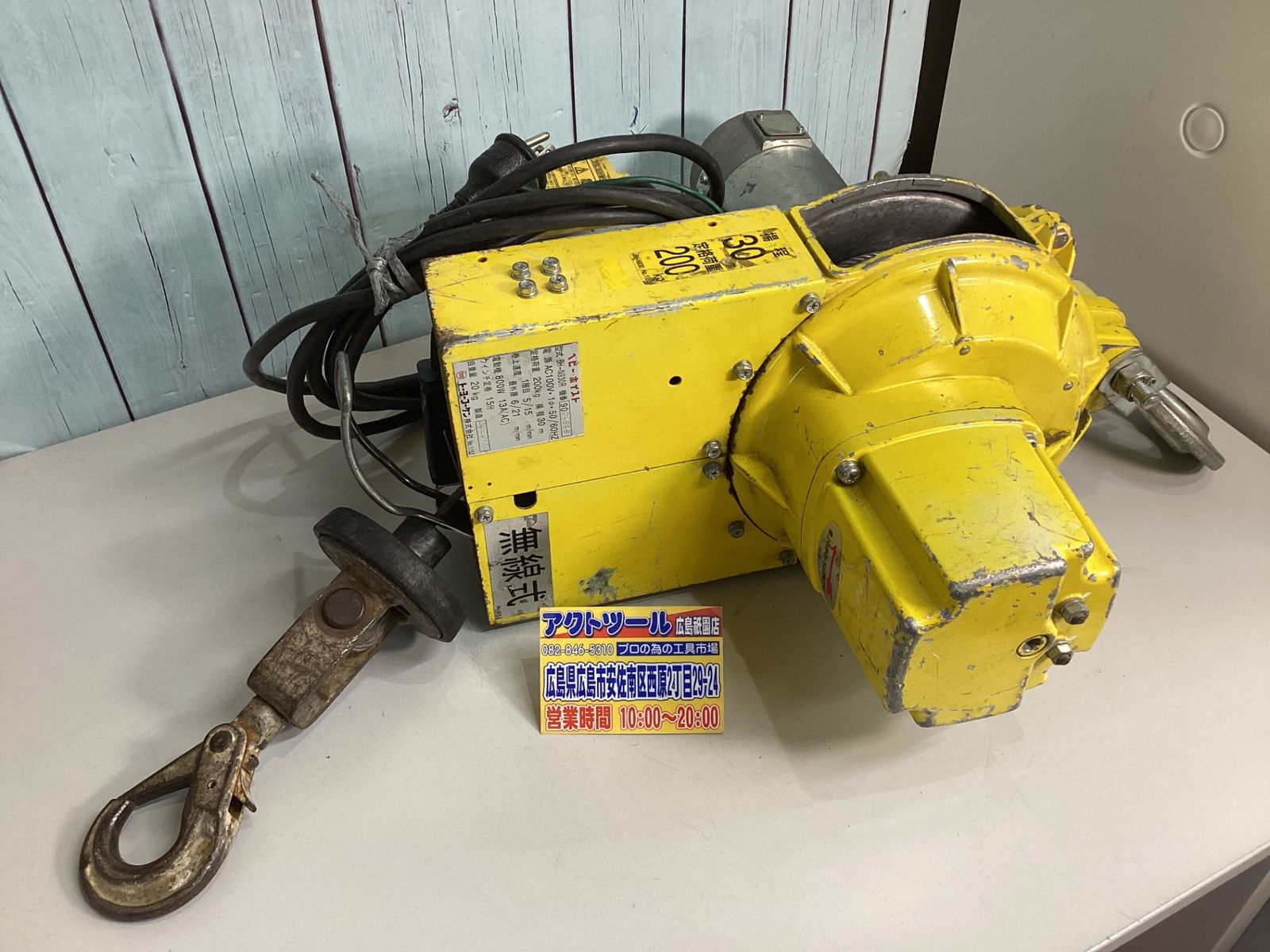 【中古】 トーヨーコーケン(TKK) ベビーホイスト BH-N930R ウインチ 200kg 30m アクトツール広島