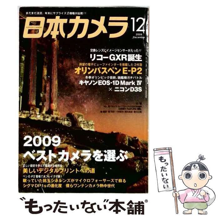 【中古】 日本カメラ 2009年12月号 / 日本カメラ社 / 日本カメラ社