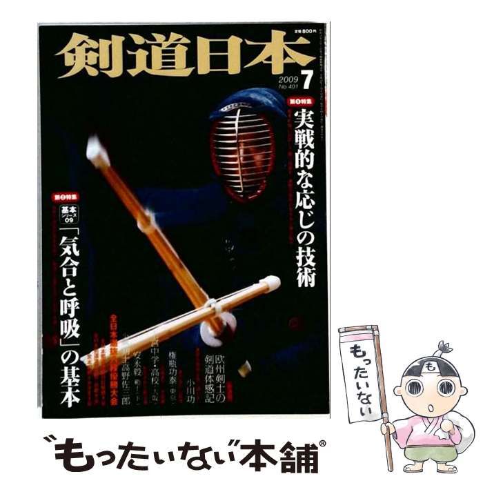 【中古】 剣道日本 2009年7月号 / スキージャーナル / スキージャーナル
