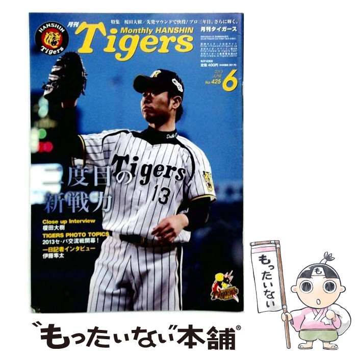 【中古】 月刊タイガース 2013年 06月号 / 阪神タイガース / 阪神タイガース