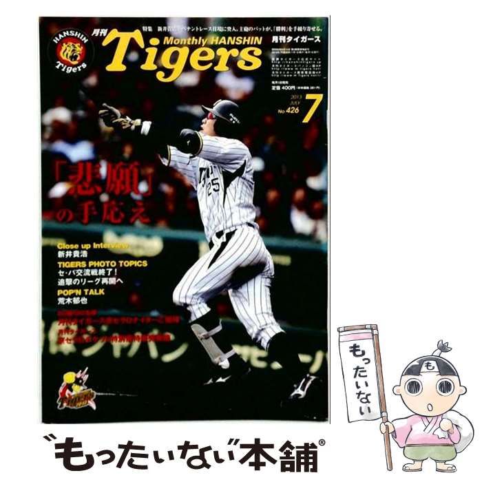 【中古】 月刊タイガース 2013年7月号 / 阪神タイガース / 阪神タイガース